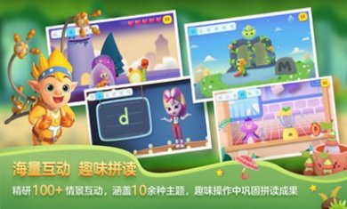 洪恩拼音拼读