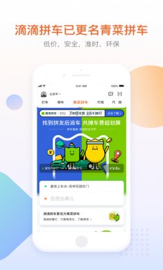 滴滴出行