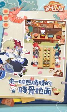 阴阳师妖怪屋