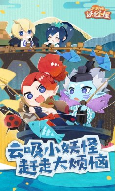 阴阳师妖怪屋