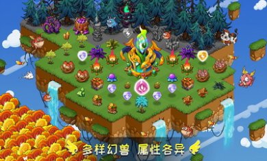 幻兽爱合成
