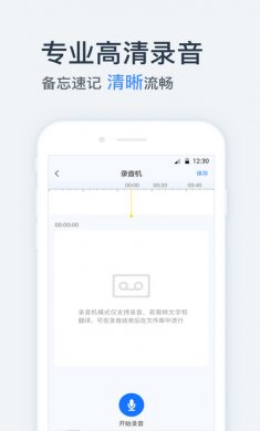 录音转文字助手永久vip版