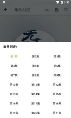 我的听书app