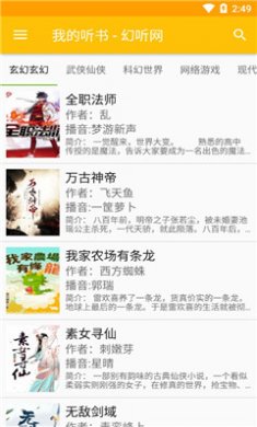 我的听书app