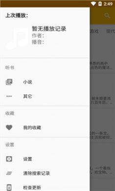 我的听书app