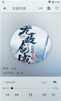 我的听书app