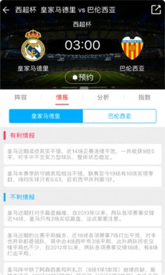 看个球app