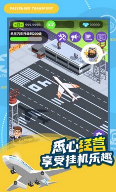 客运大亨