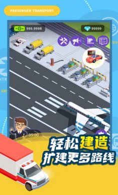 客运大亨