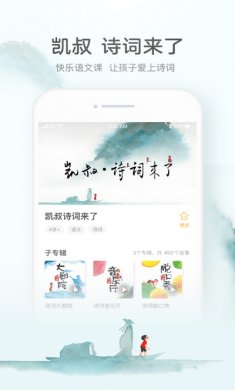 凯叔讲故事