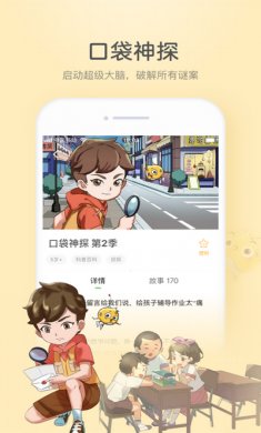 凯叔讲故事