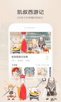 凯叔讲故事