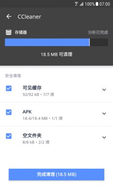 CCleaner专业版
