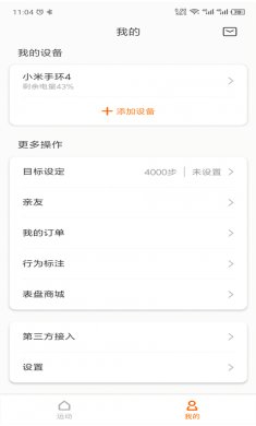 小米运动app纯净版