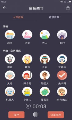 专业变声器会员解锁版