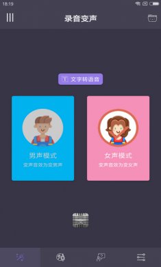 专业变声器会员解锁版