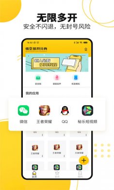 悟空多开分身免登陆版