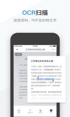 有道云笔记破解版