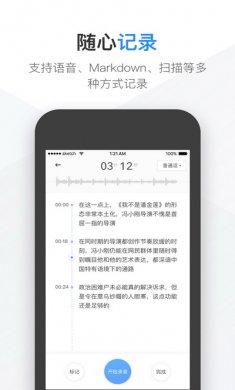 有道云笔记破解版