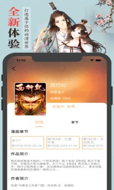 古风漫画纯净版