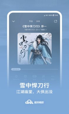 酷我畅听解锁版