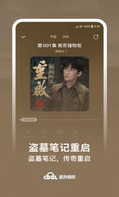 酷我畅听解锁版