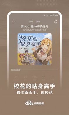 酷我畅听解锁版