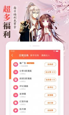 漫客栈纯净版