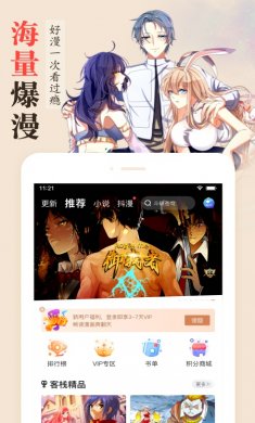 漫客栈纯净版