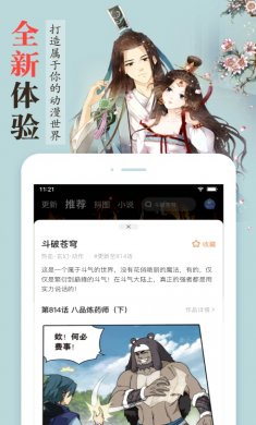 漫客栈纯净版