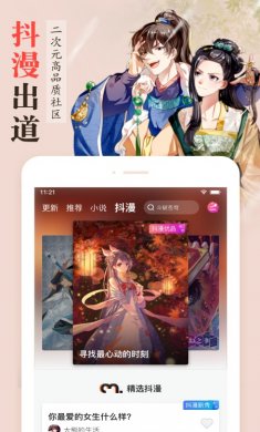 漫客栈纯净版