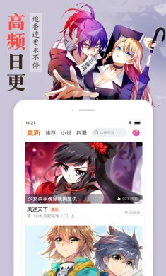 漫客栈纯净版