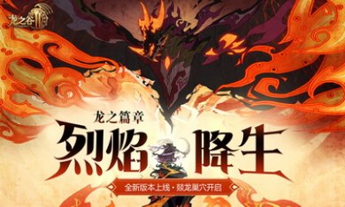 龙之谷2