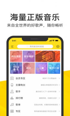酷我音乐破解版