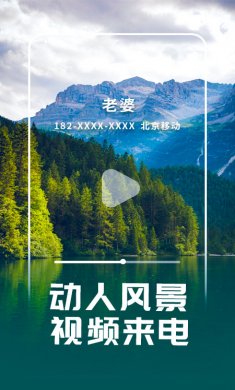 来电秀秀