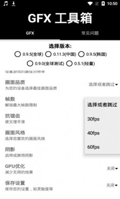 gfx工具箱纯净版