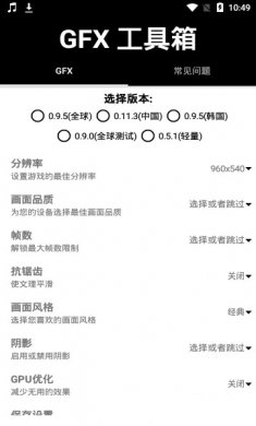 gfx工具箱纯净版