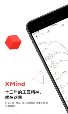 xmind思维导图