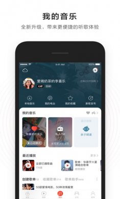 网易云音乐vip破解版
