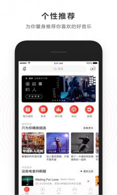 网易云音乐vip破解版