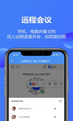 金山文档破解版