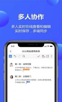 金山文档破解版