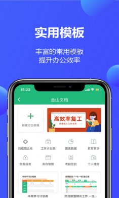 金山文档破解版