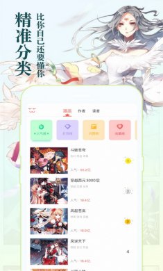 知音漫客解锁版