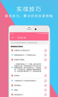 聊天恋爱话术app