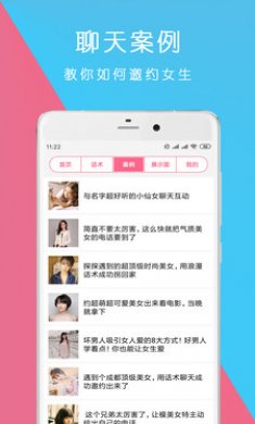 聊天恋爱话术app