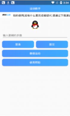 运动助手app