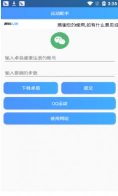 运动助手app