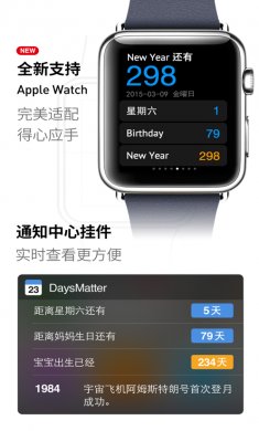 倒数日app