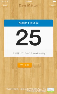 倒数日app